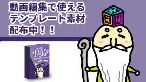 動画編集　テンプレート
